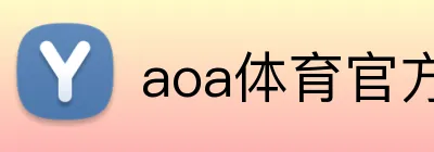 aoa体育官方网 Logo